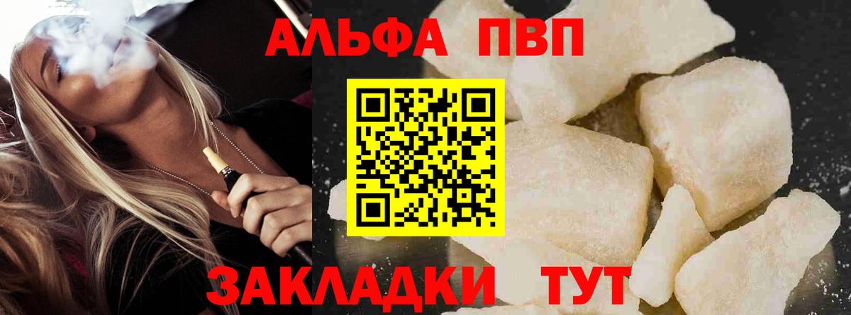 APVP кристаллы  Вход с VPN  Альфа ПВП  Коммунар  А ПВП кристаллы 