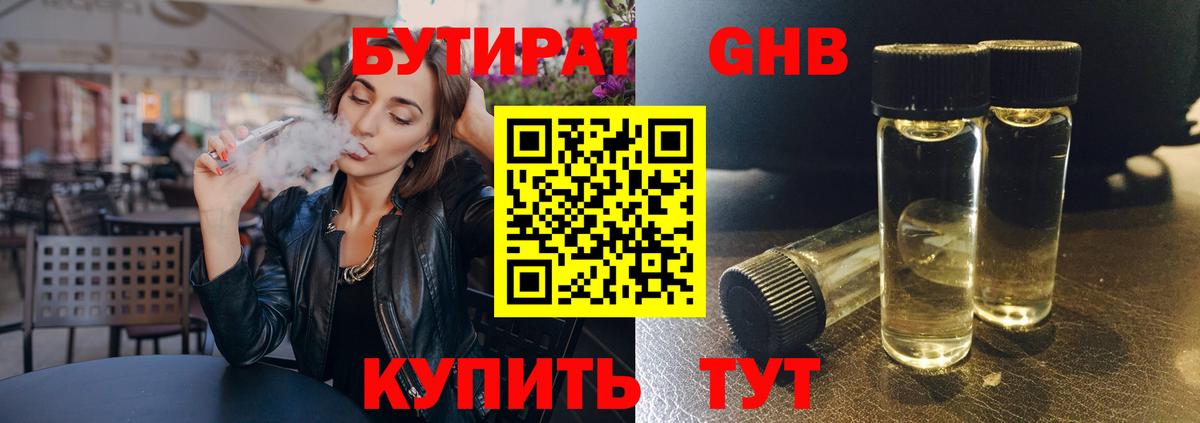 БУТИРАТ 1.4BDO Коммунар