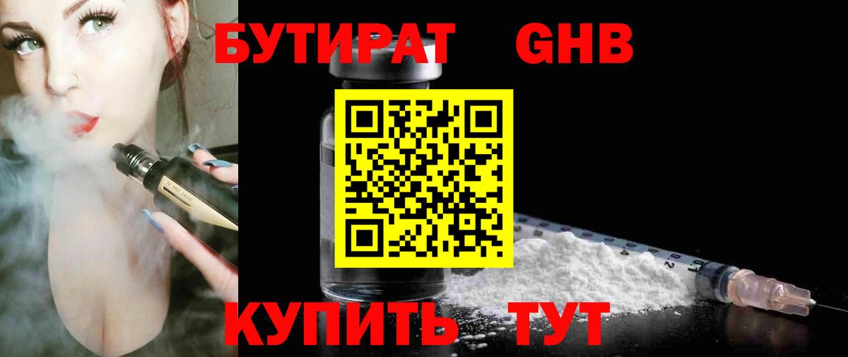 БУТИРАТ  Вход с VPN  Коммунар  Бутират BDO 33% 