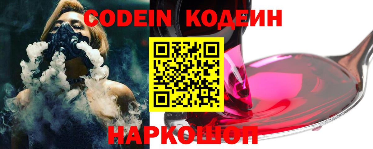 Кодеин напиток Lean (лин) Коммунар