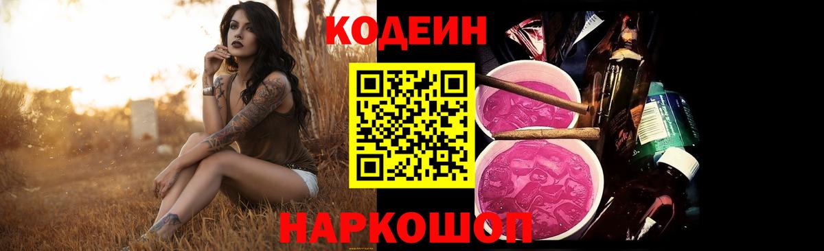 Кодеиновый сироп Lean напиток Lean (лин)  Вход с VPN  Кодеиновый сироп Lean Purple Drank  Коммунар 