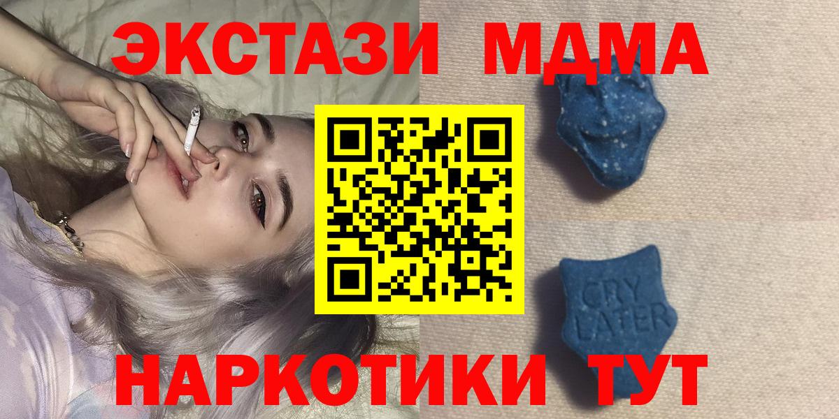 Экстази MDMA  Вход с VPN  Ecstasy Дубай  Коммунар 