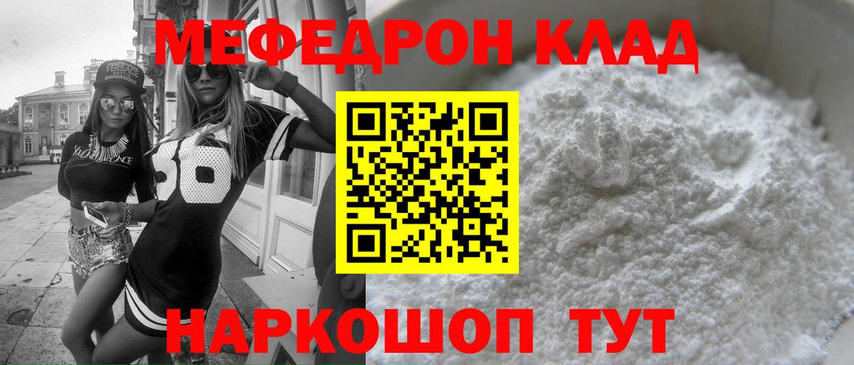 Меф мука Коммунар