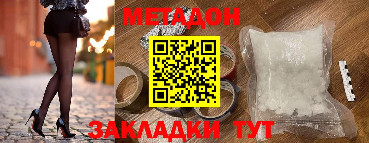 МЕТАДОН methadone Коммунар