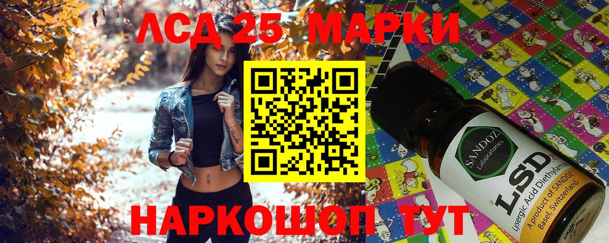 Марки 25I-NBOMe 1500мкг Коммунар